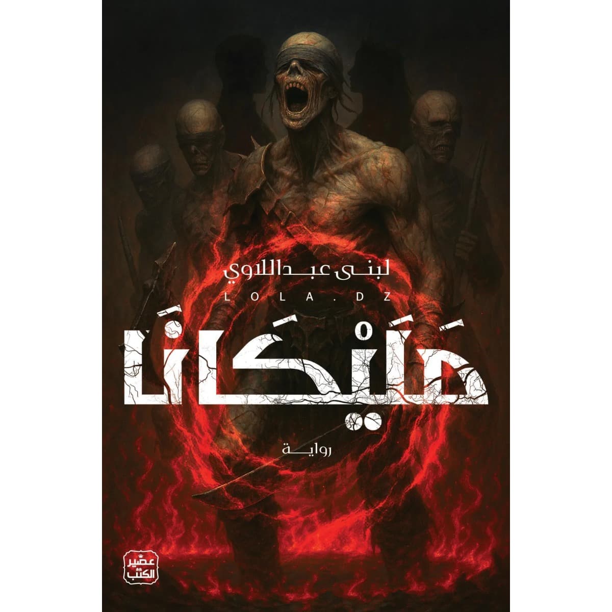 مليكانا