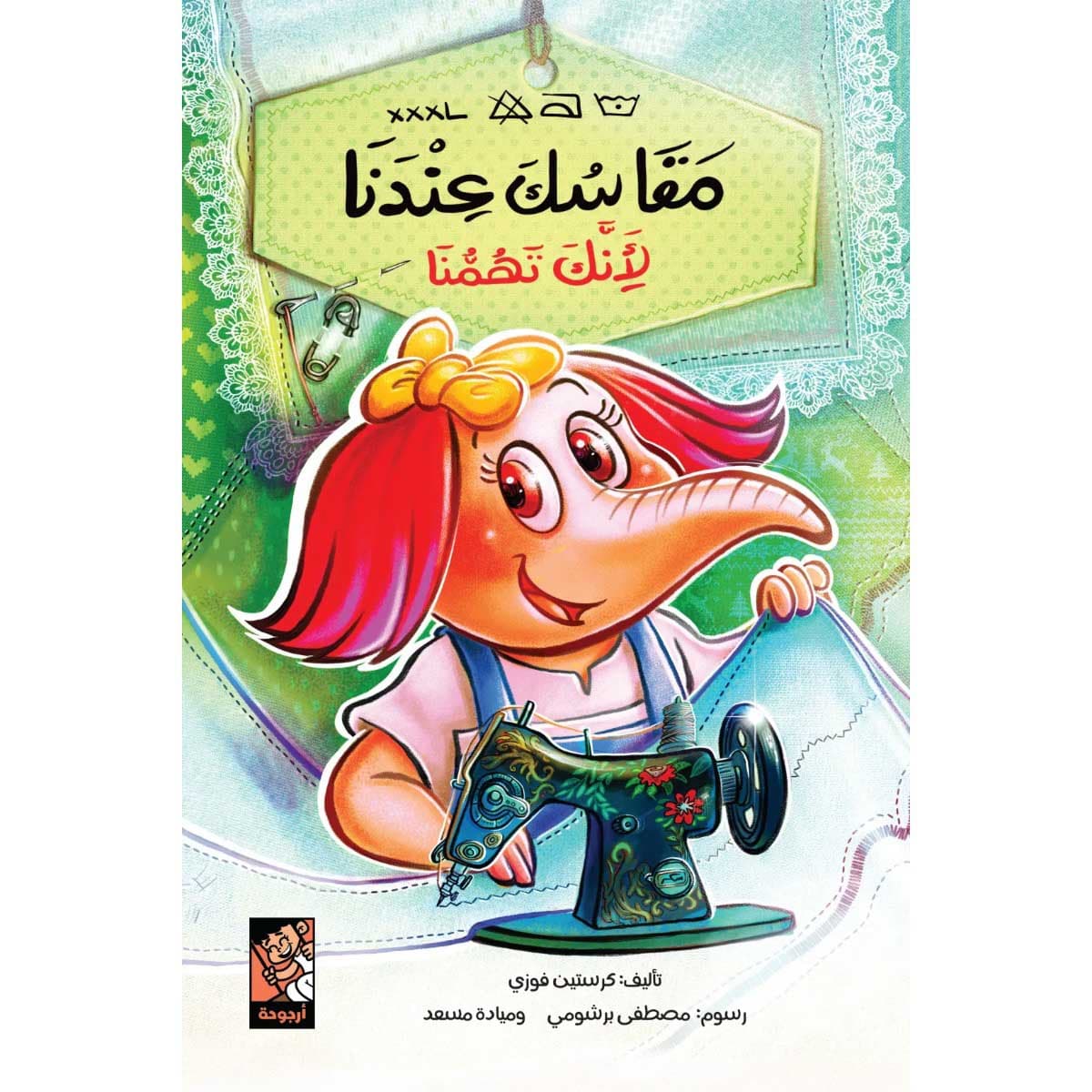 مقاسك عندنا