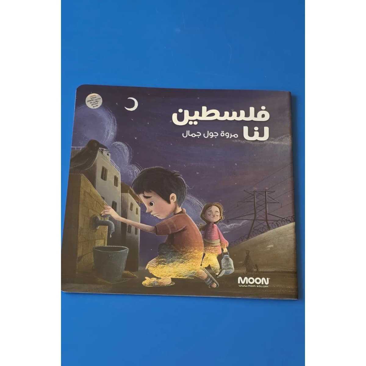 قصة فلسطين لنا