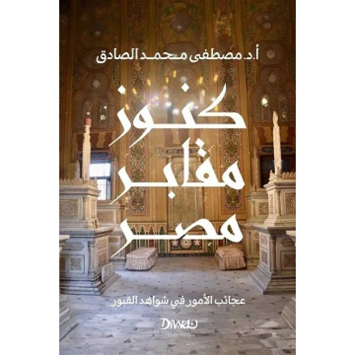 كنوز مقابر مصر