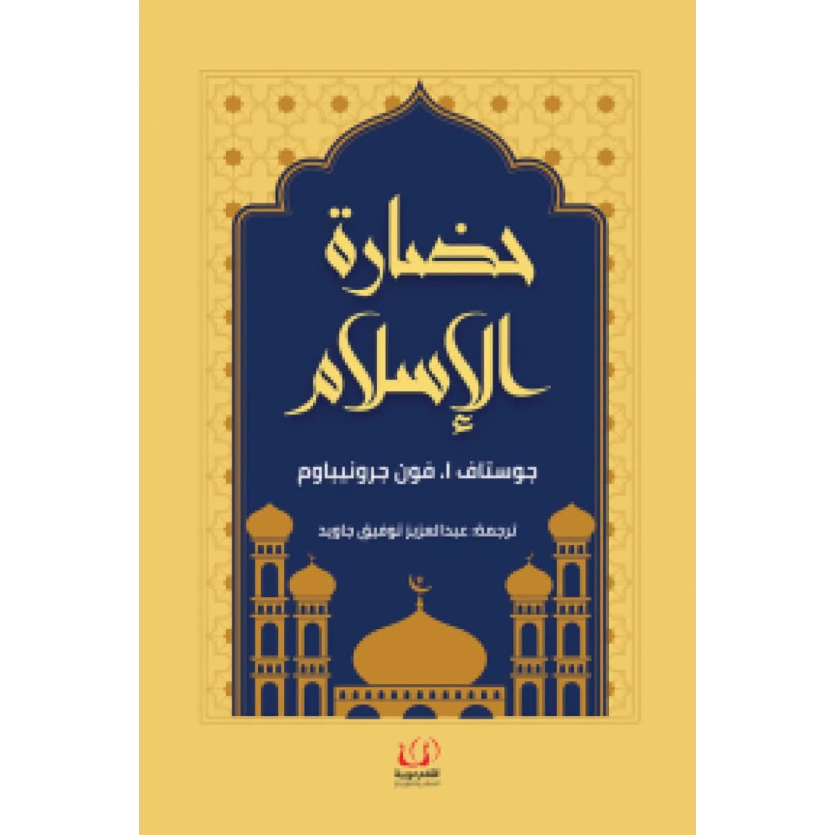 حضارة الإسلام