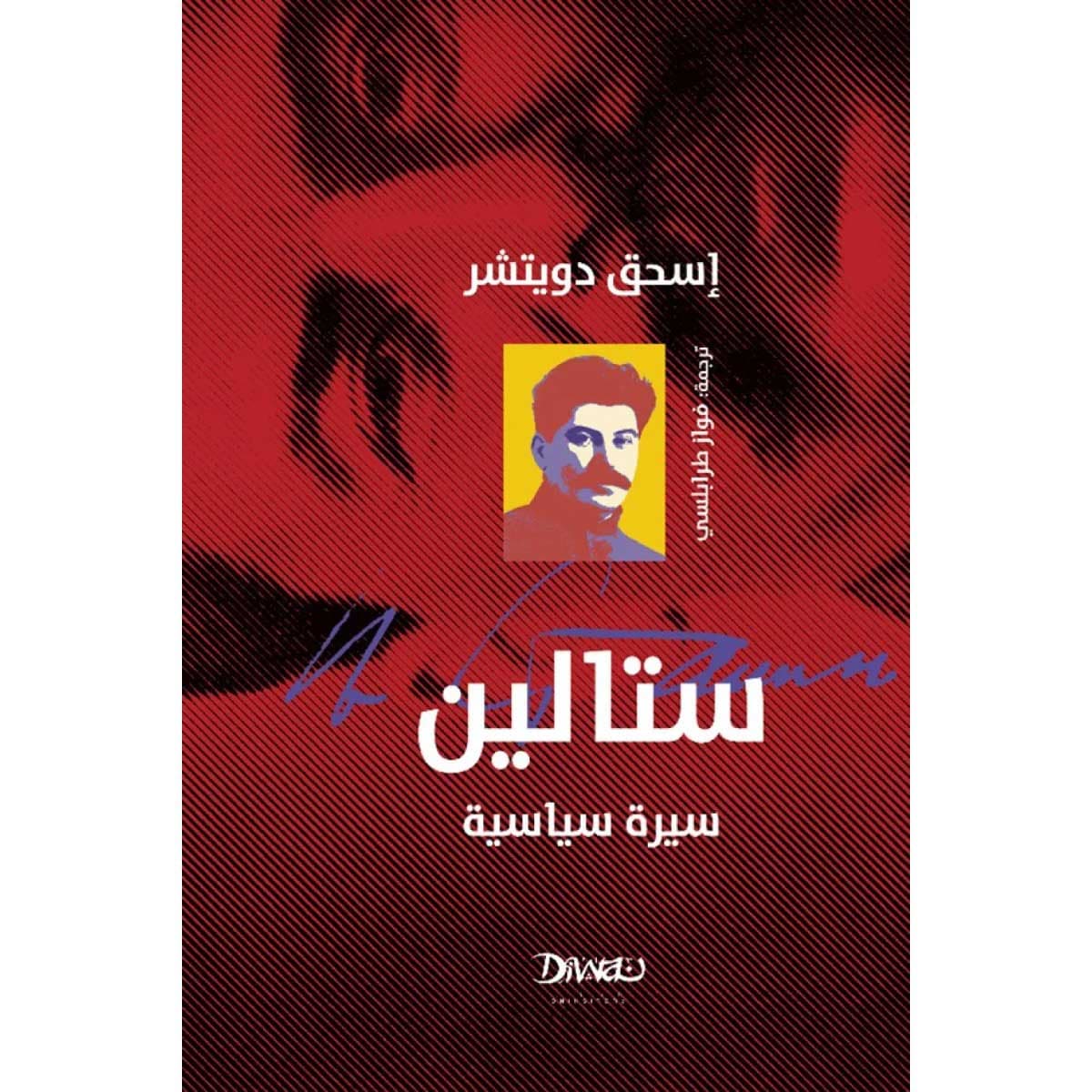 ستالين (سيرة سياسية)