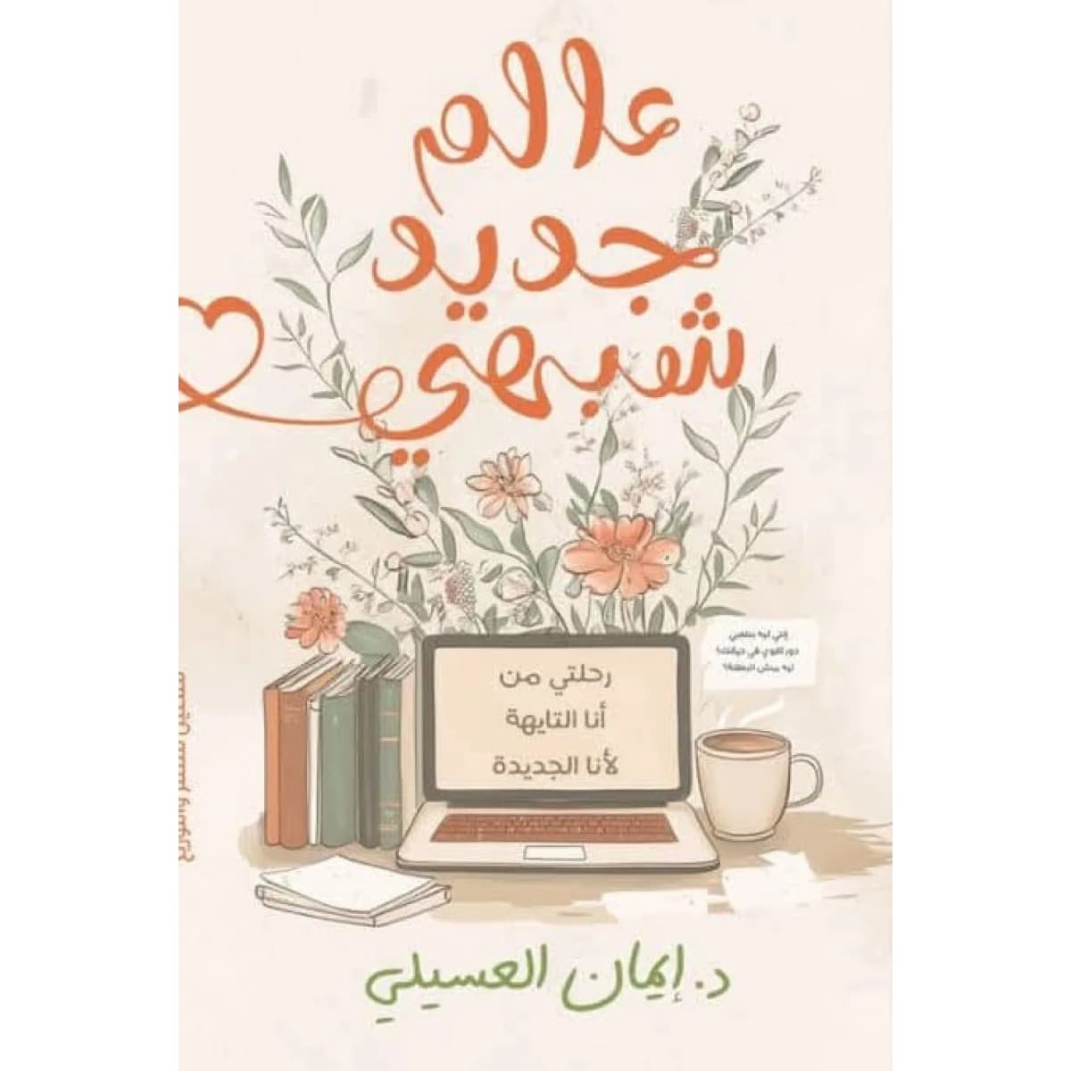 عالم جديد شبهي