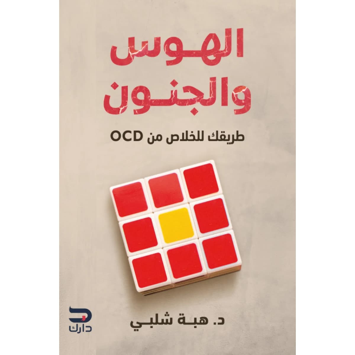 الهوس والجنون