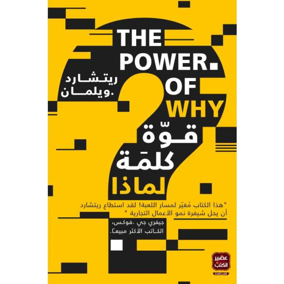 قوة كلمة لماذا