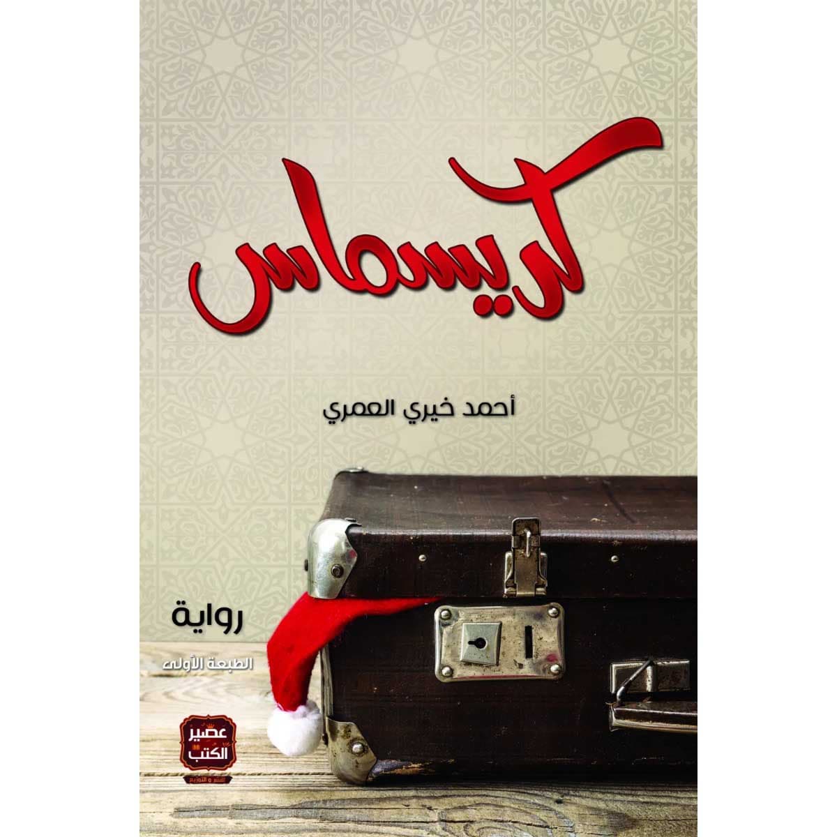 كريسماس