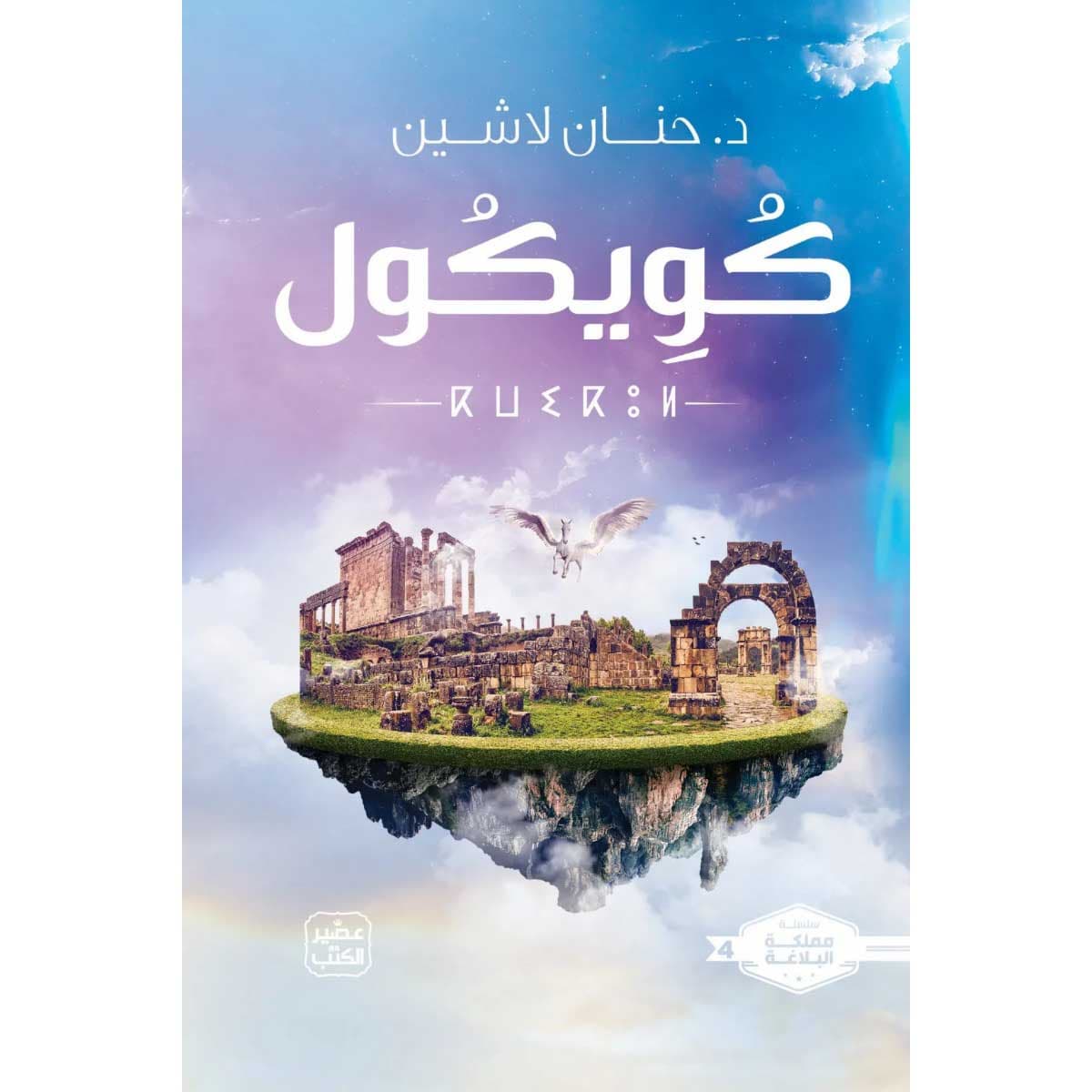 كويكول