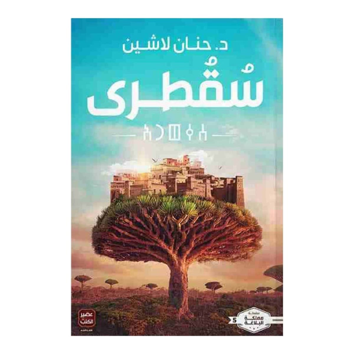 سقطرى
