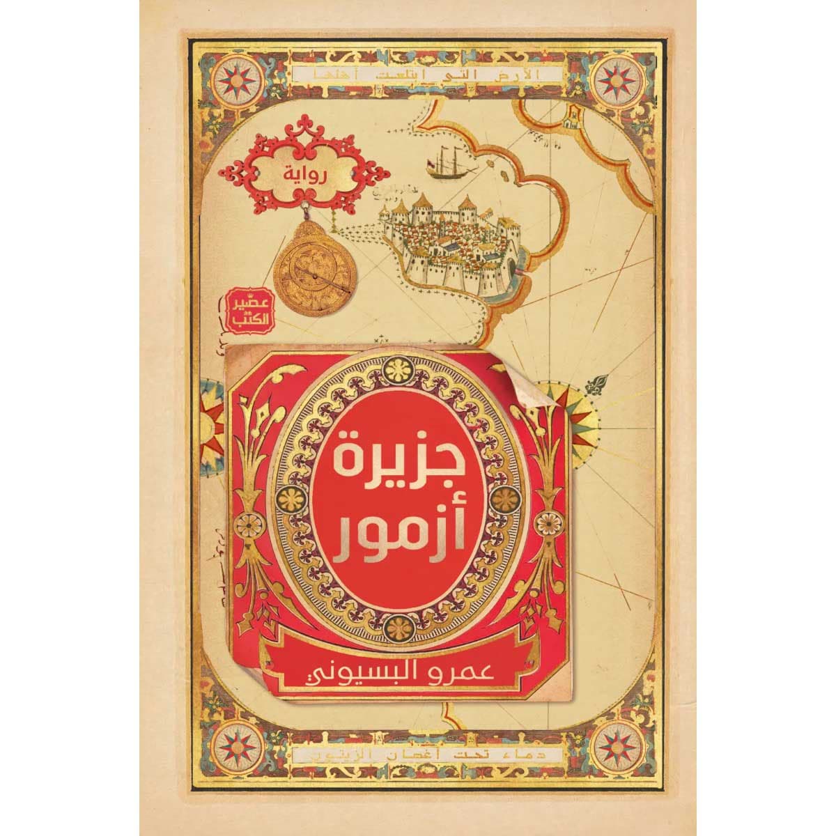 جزيرة آزمور