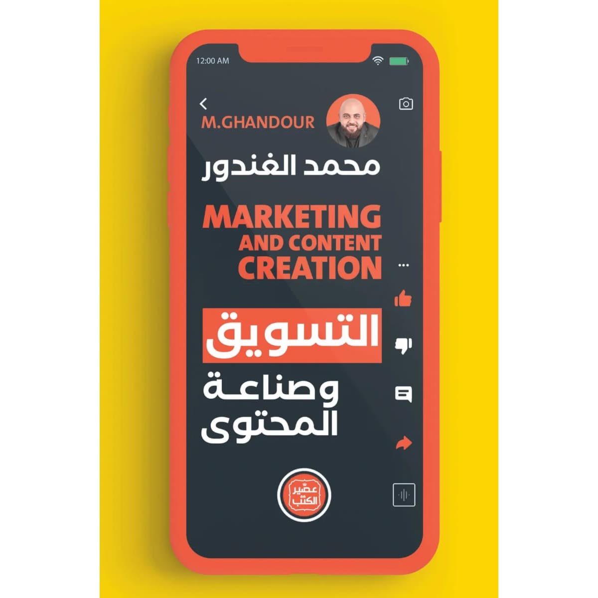 التسويق وصناعة المحتوي