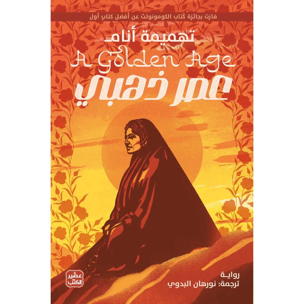 عصر ذهبي