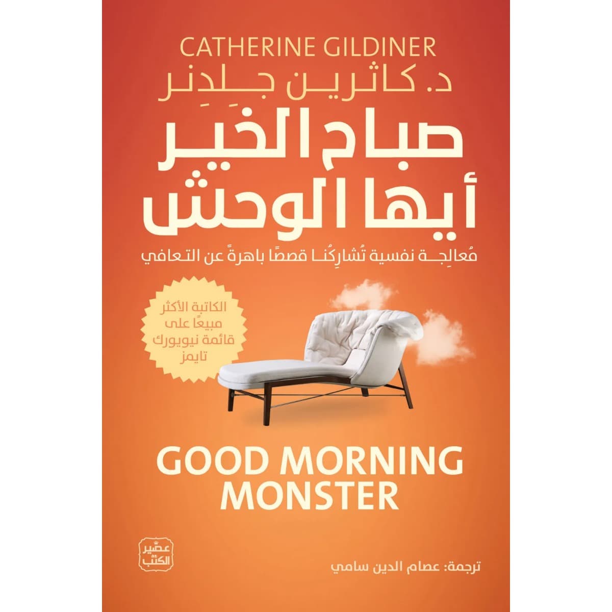 صباح الخير أيها الوحش
