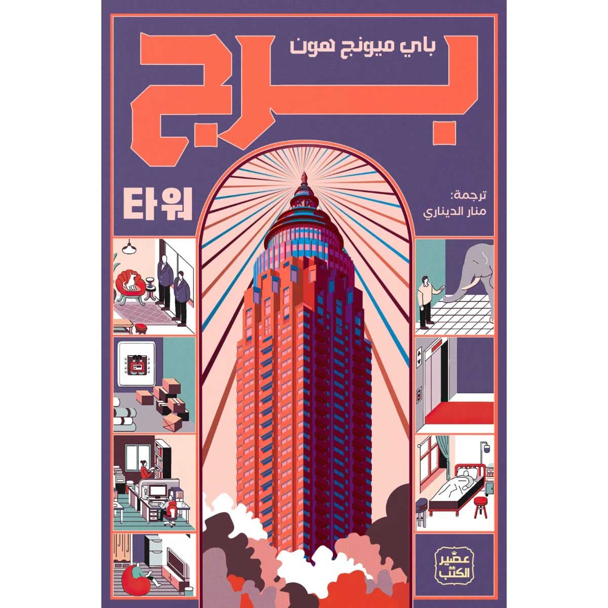 برج
