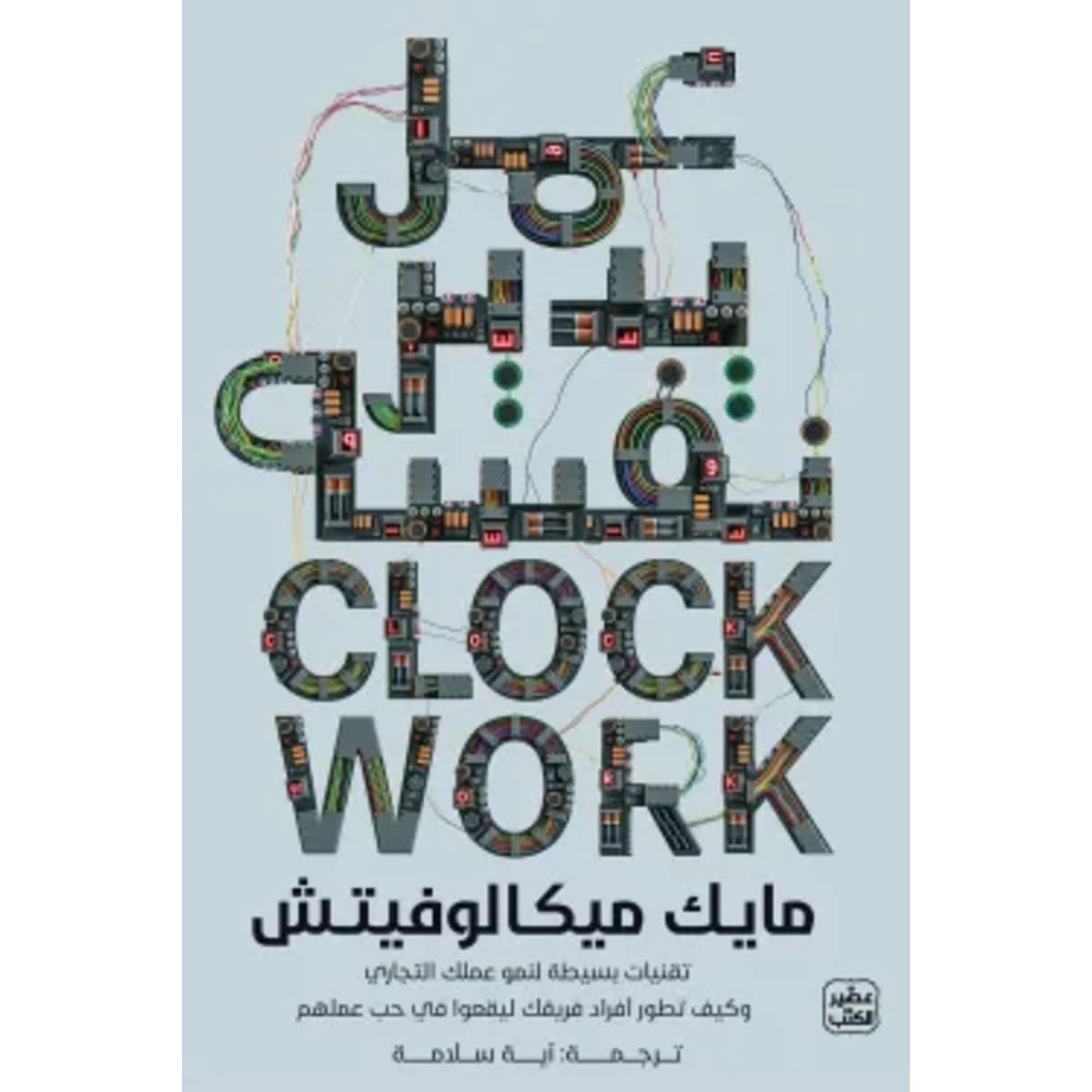 عمل يدير نفسه