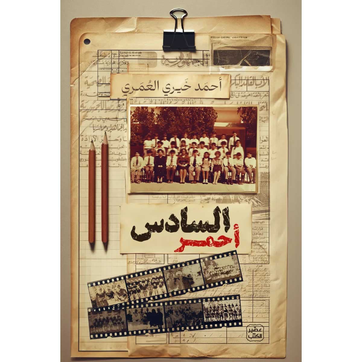 السادس أحمر