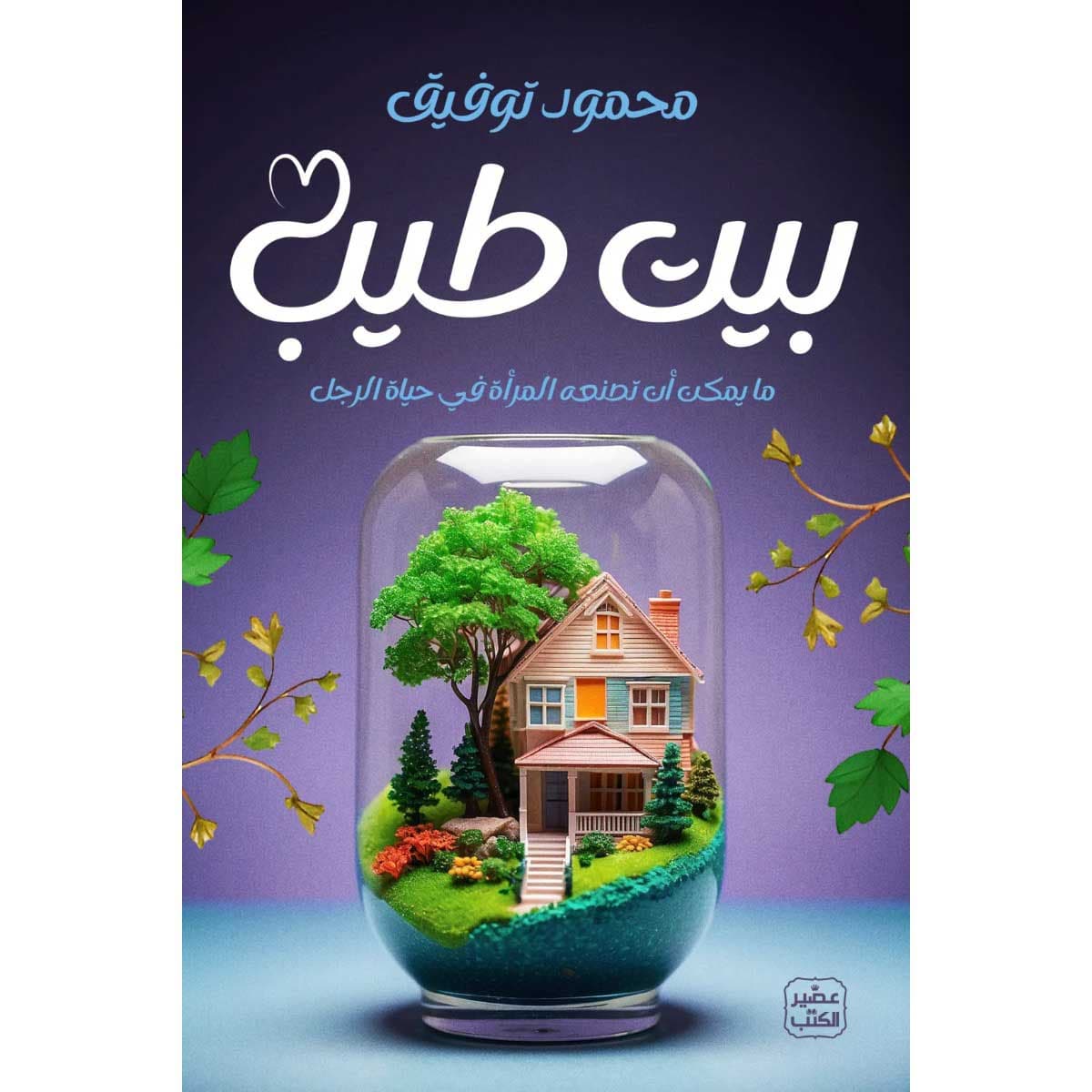 بيت طيب
