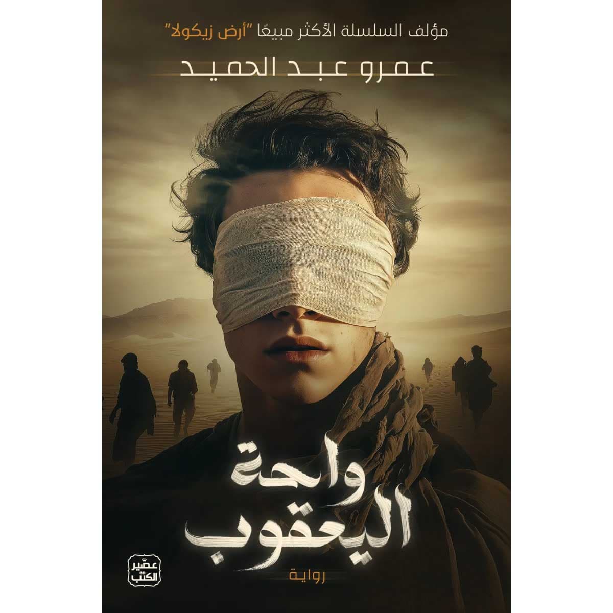 واحة اليعقوب