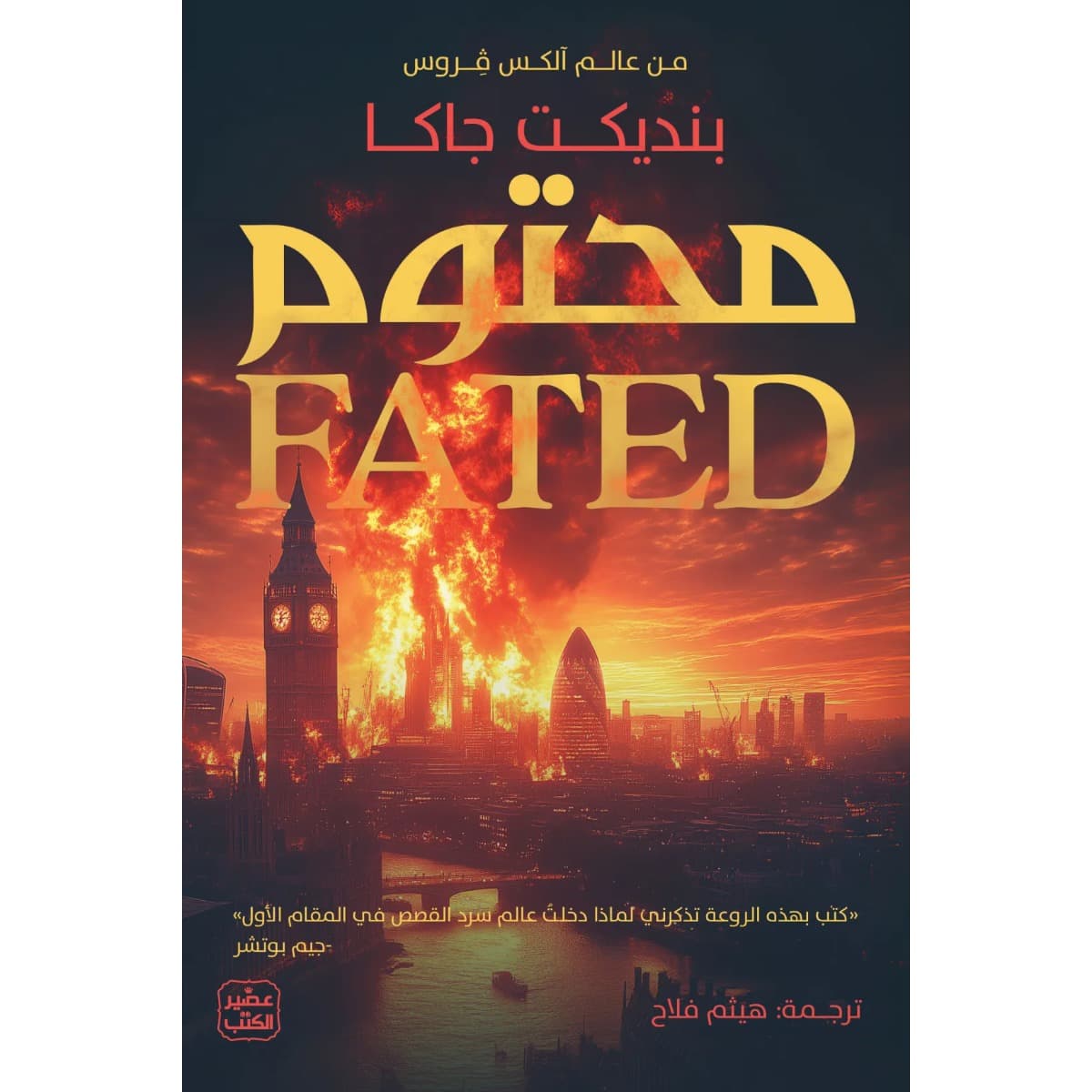 محتوم