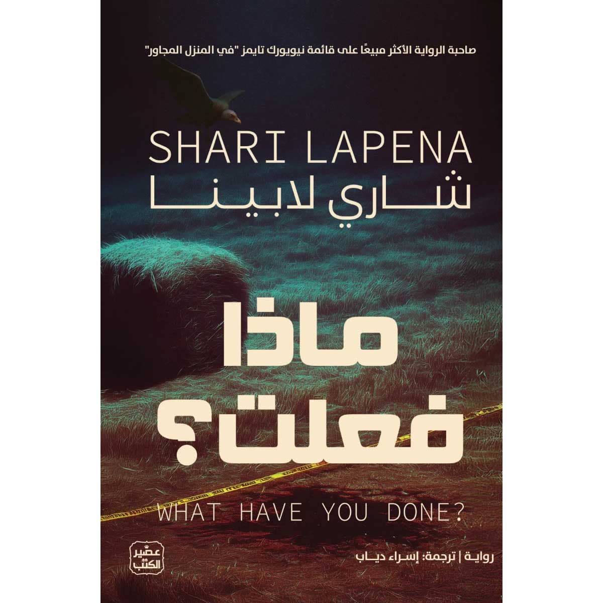 ماذا فعلت