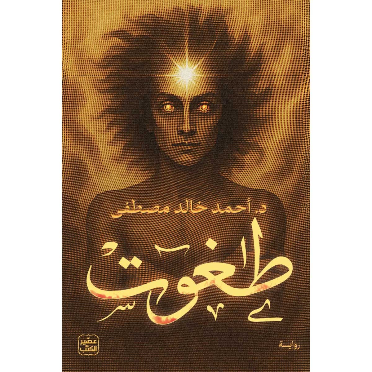 طغوت