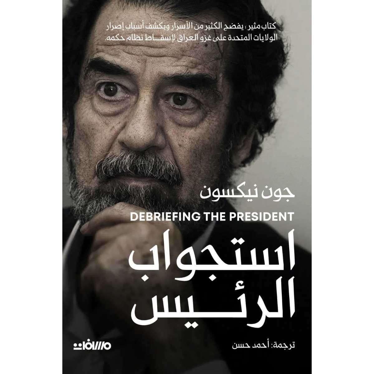 استجواب الرئيس