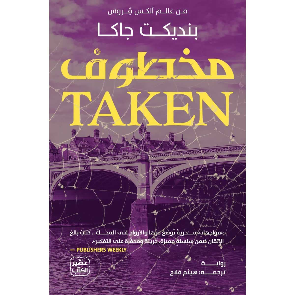مخطوف
