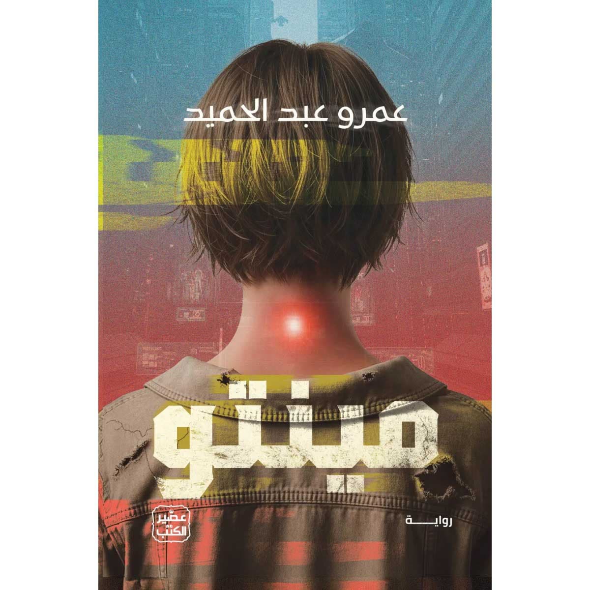 مينتو