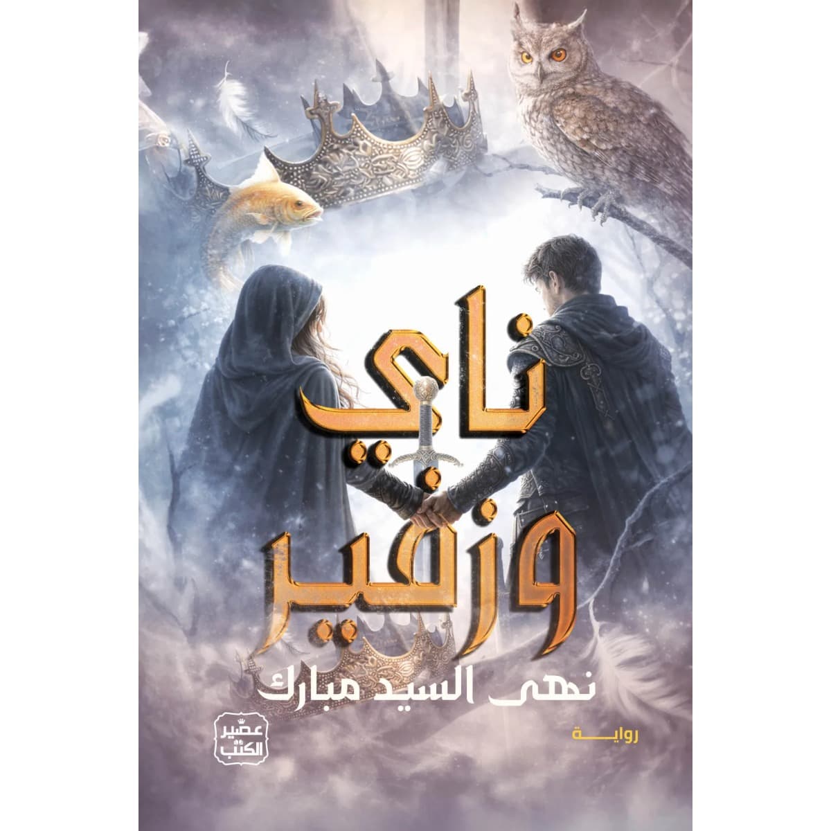 ناي وزفير