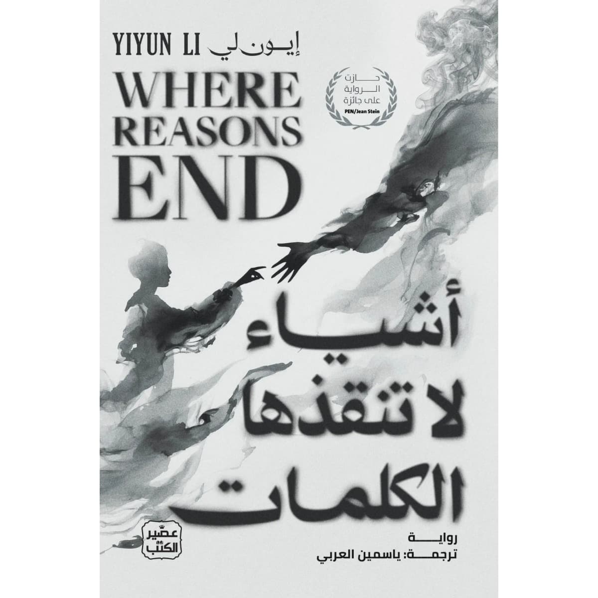 أشياء لا تنقذها الكلمات