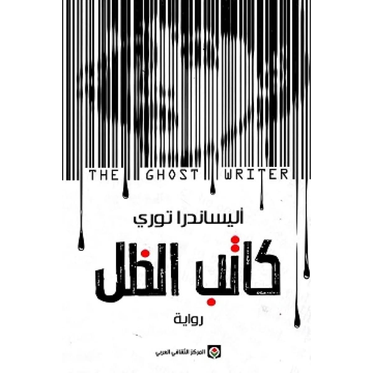 كاتب الظل