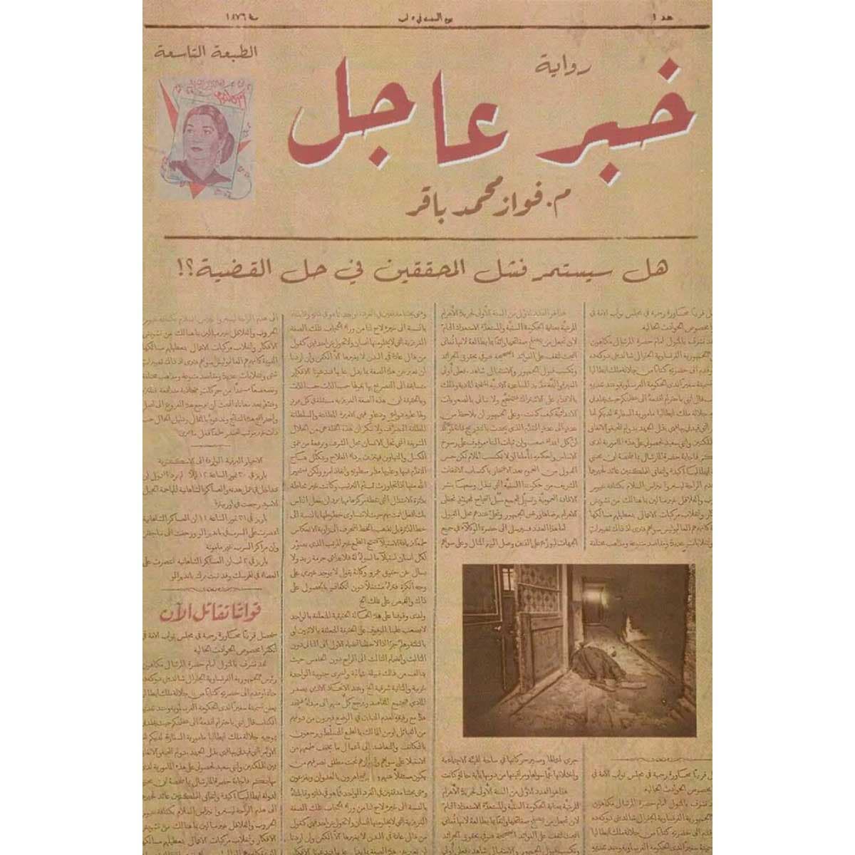 خبر عاجل