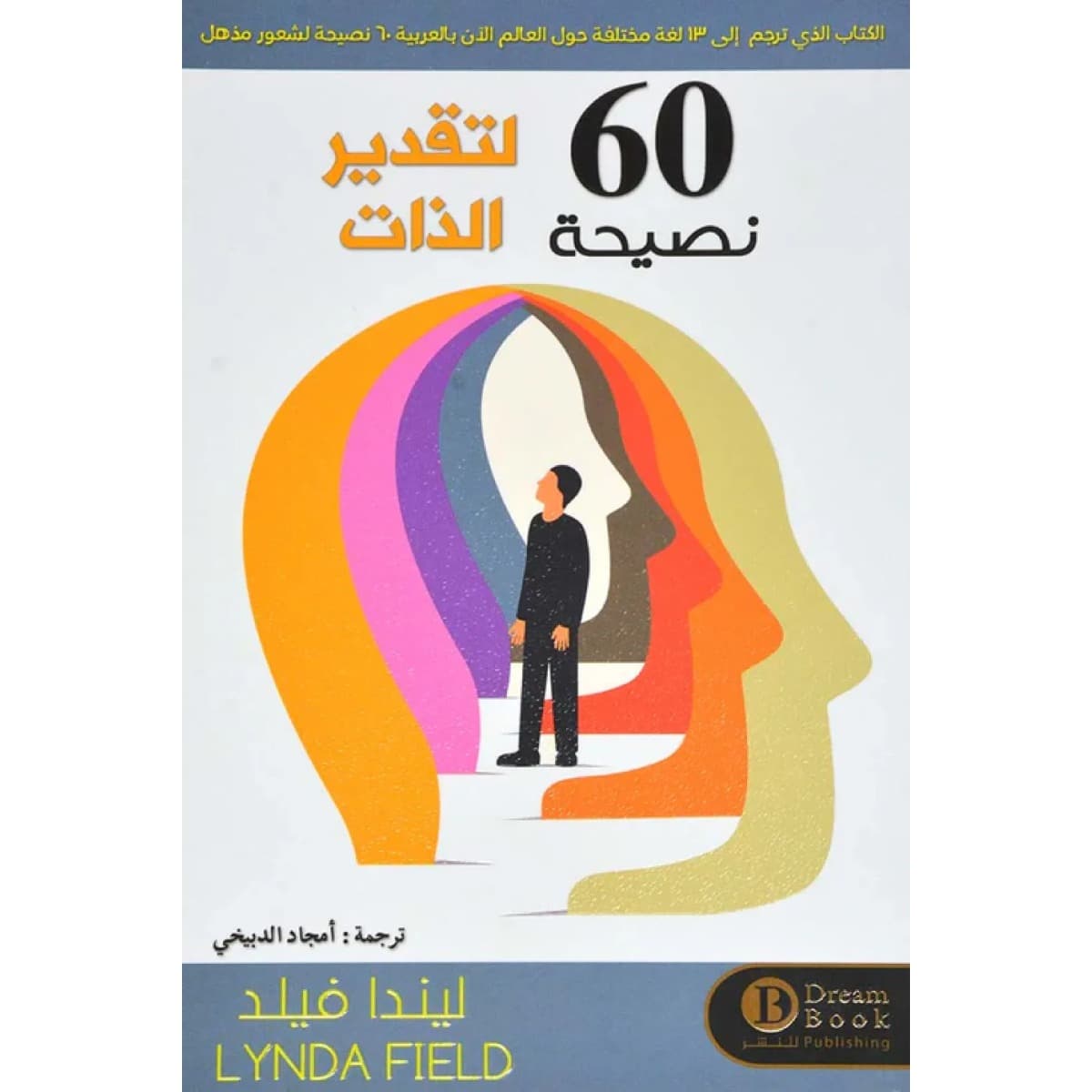 60 نصيحة لتقدير الذات