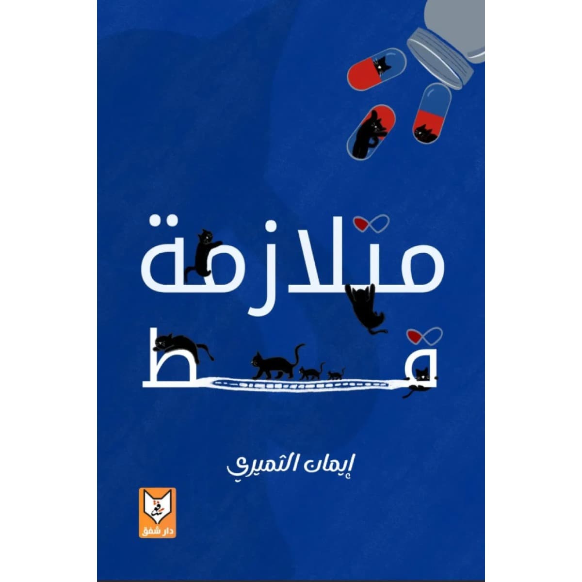 متلازمة قط