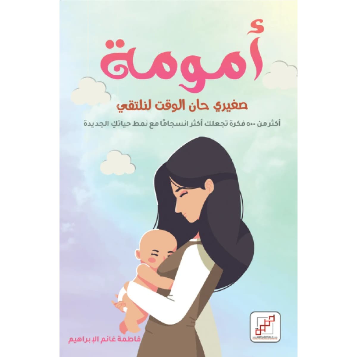 أمومة
