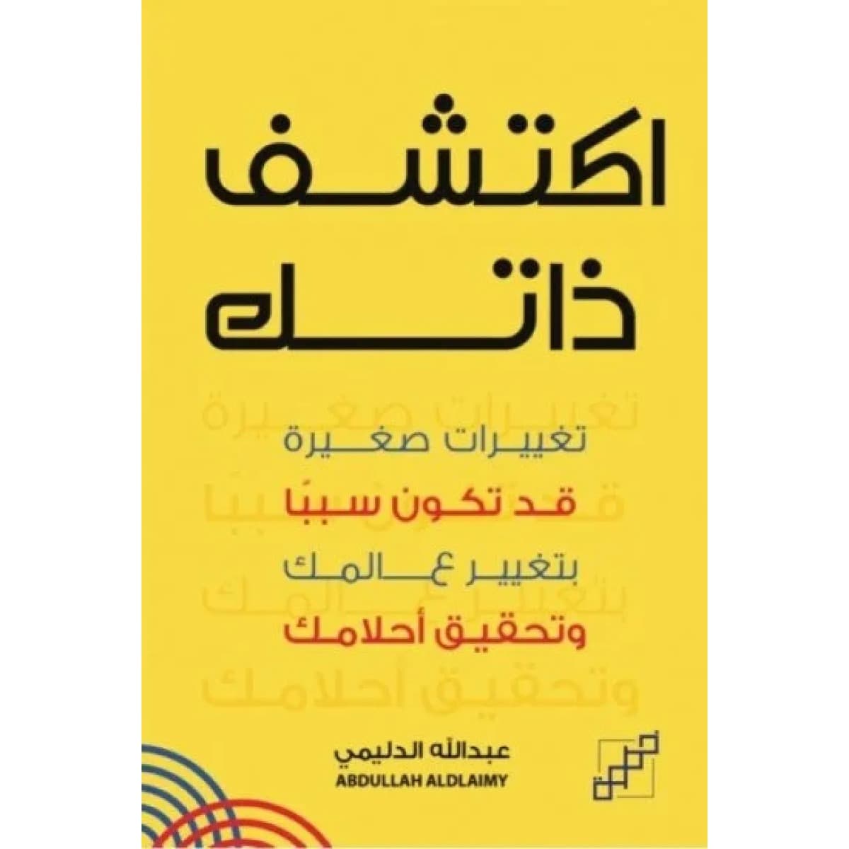 اكتشف ذاتك