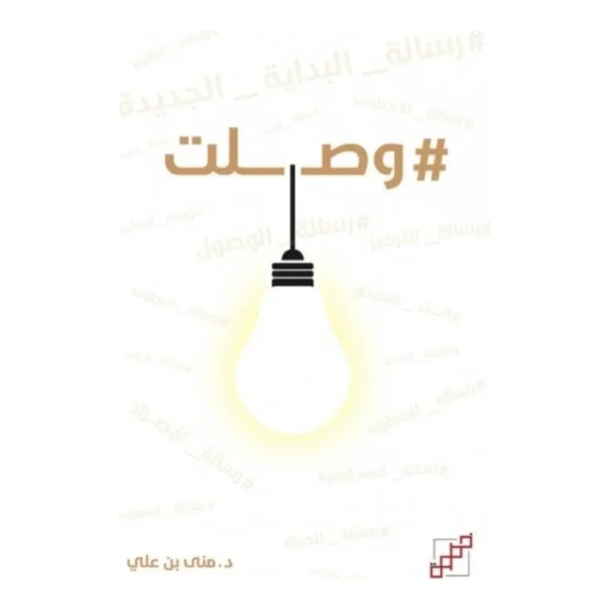 وصلت