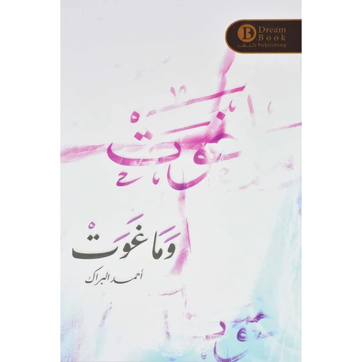وماغوت