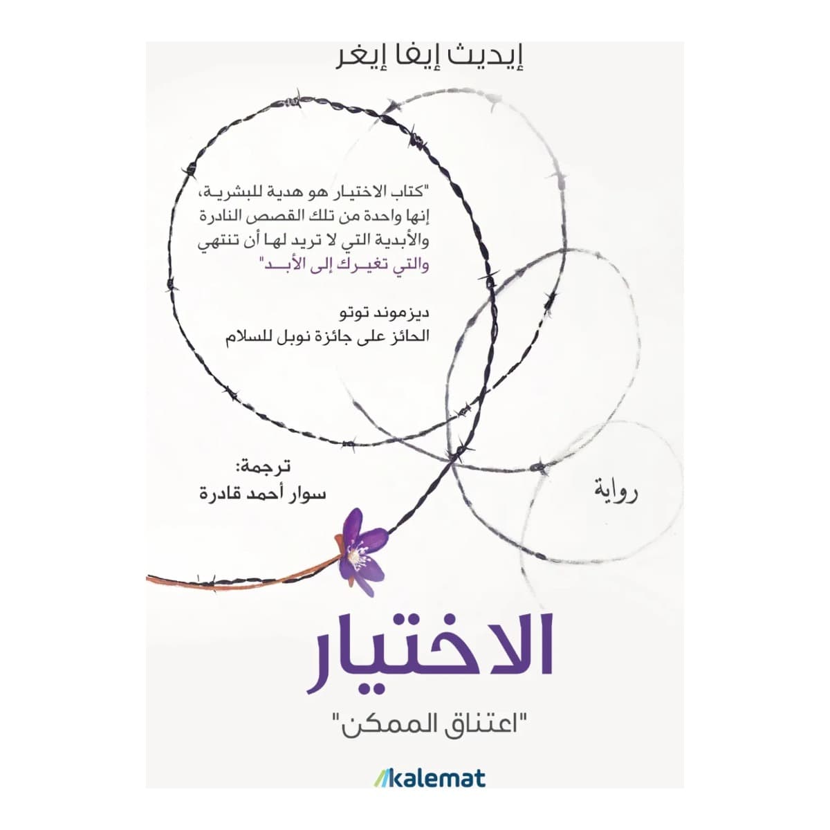 الاختيار