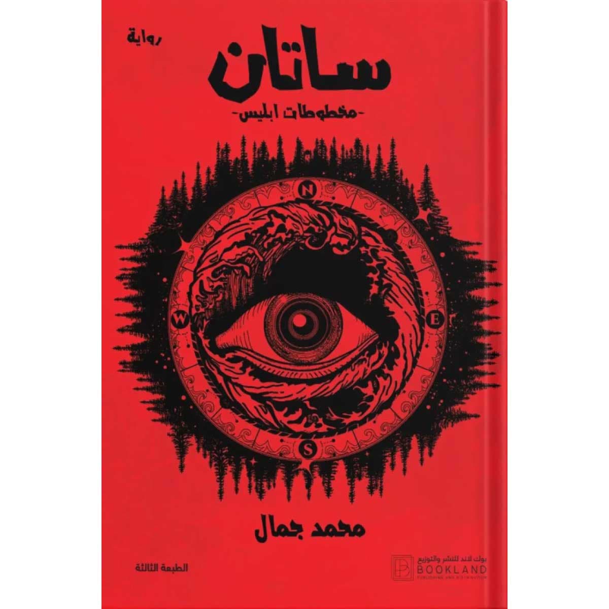 ساتان