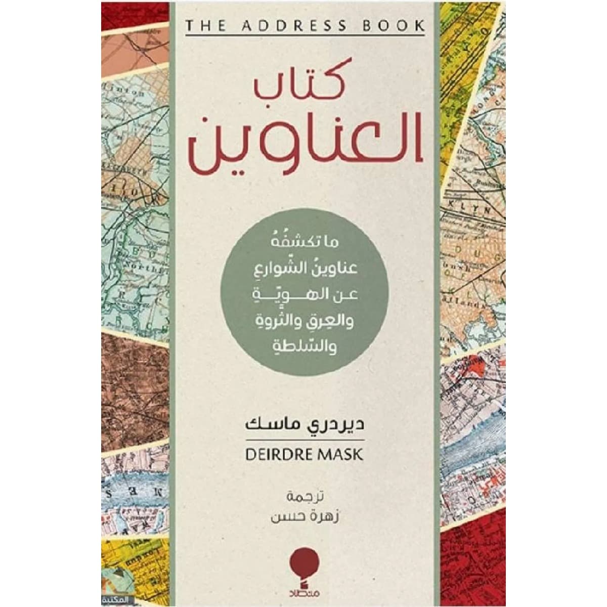 العناوين