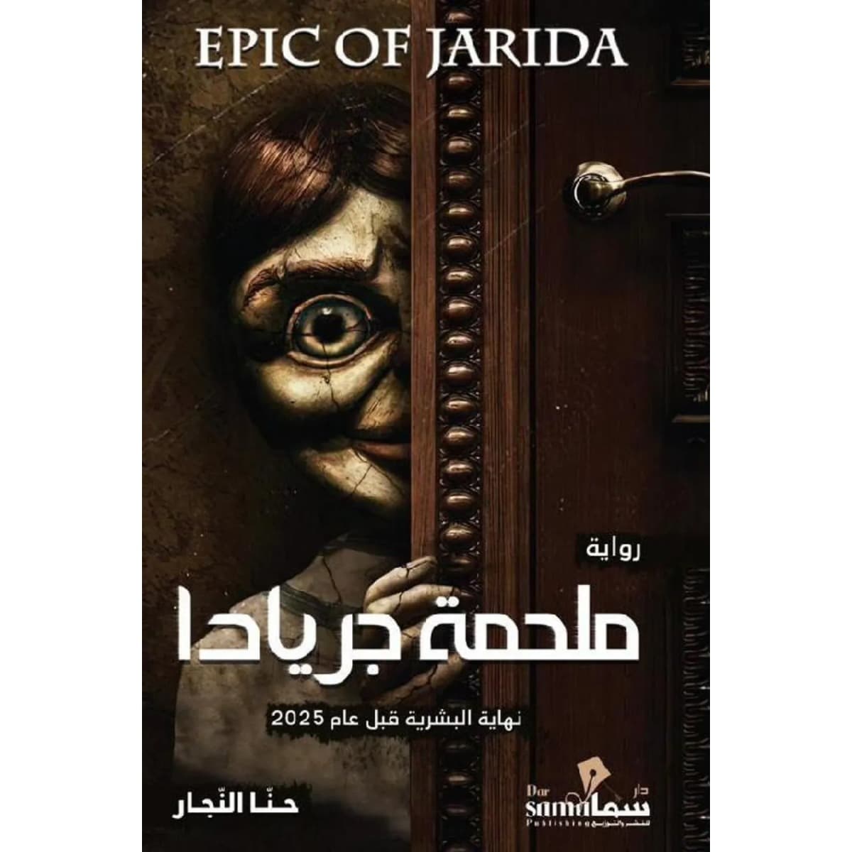 ملحمة جريادا