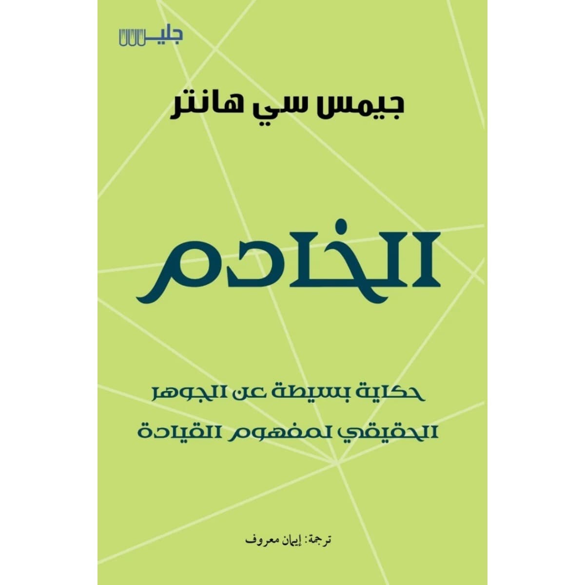 الخادم
