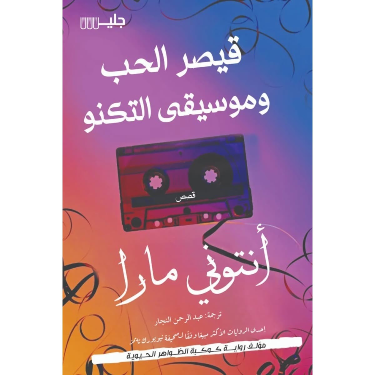 قيصر الحب