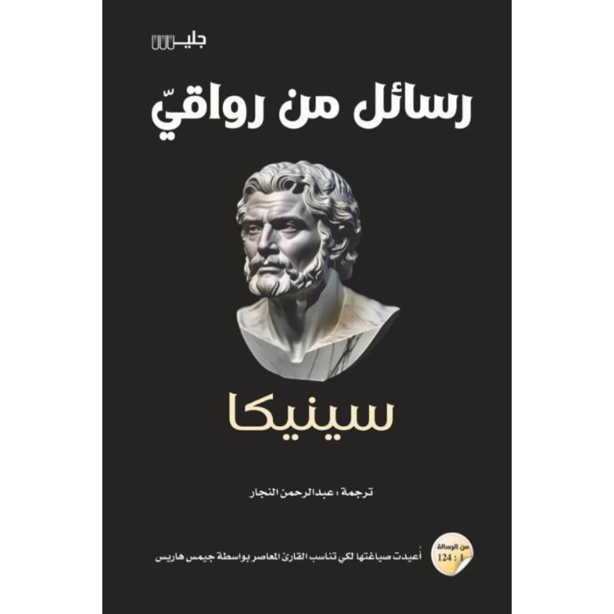رسائل من رواقي