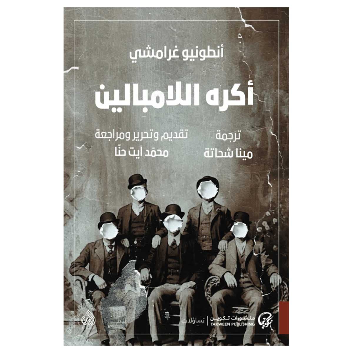 أكره اللامباليين