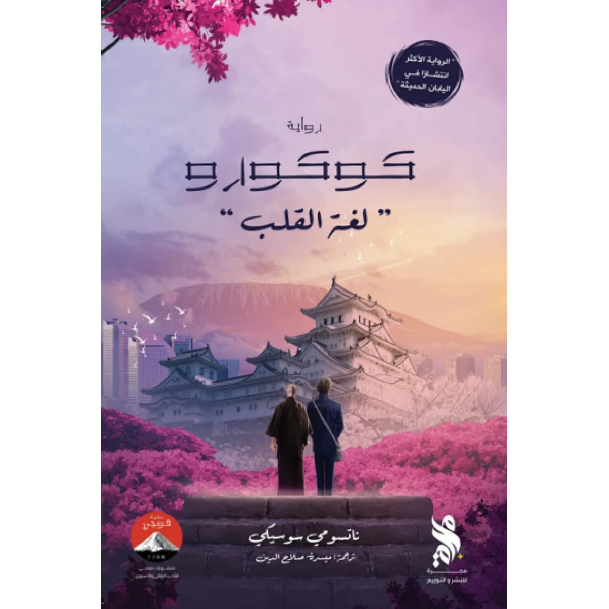 كوكورو