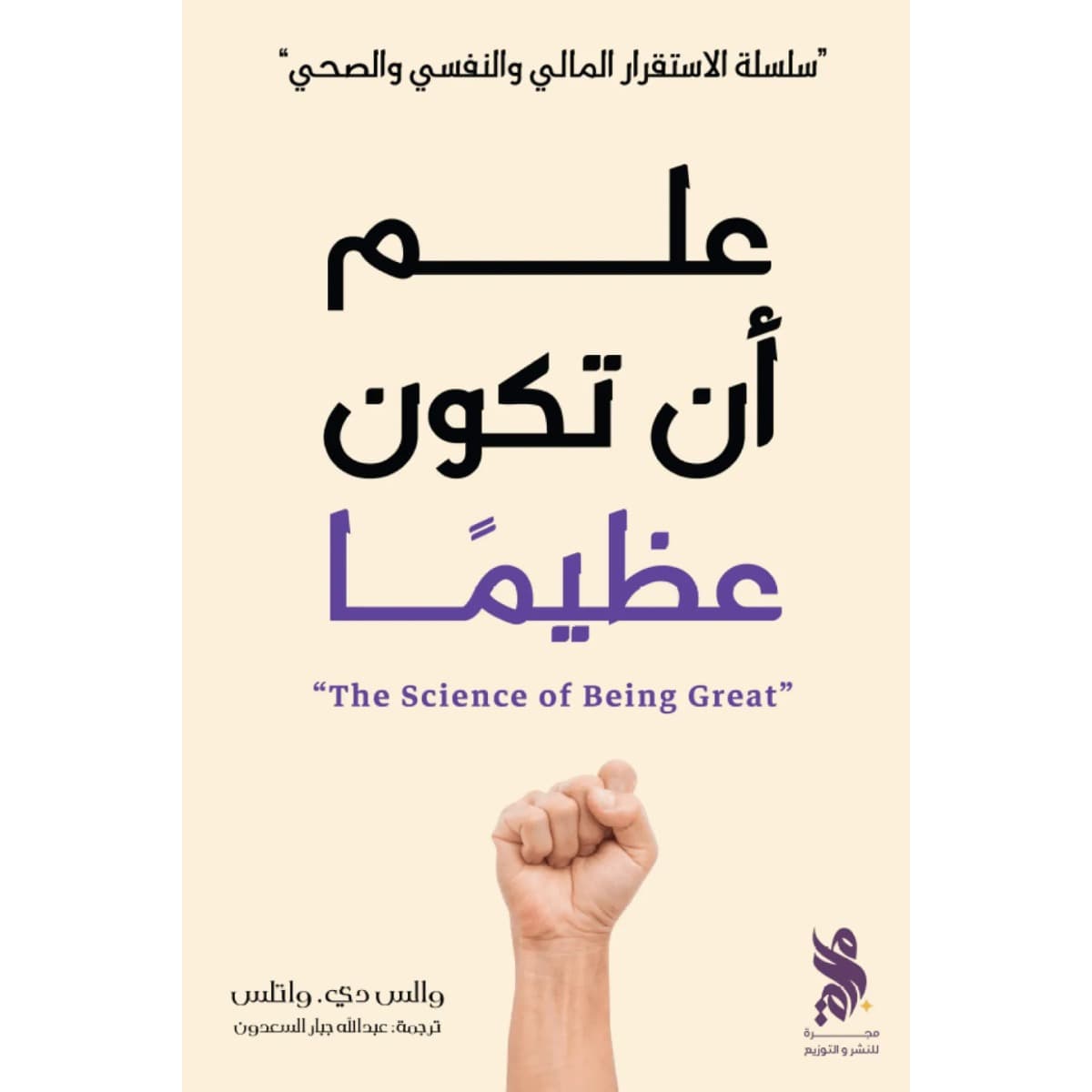 علم أن تكون عظيما