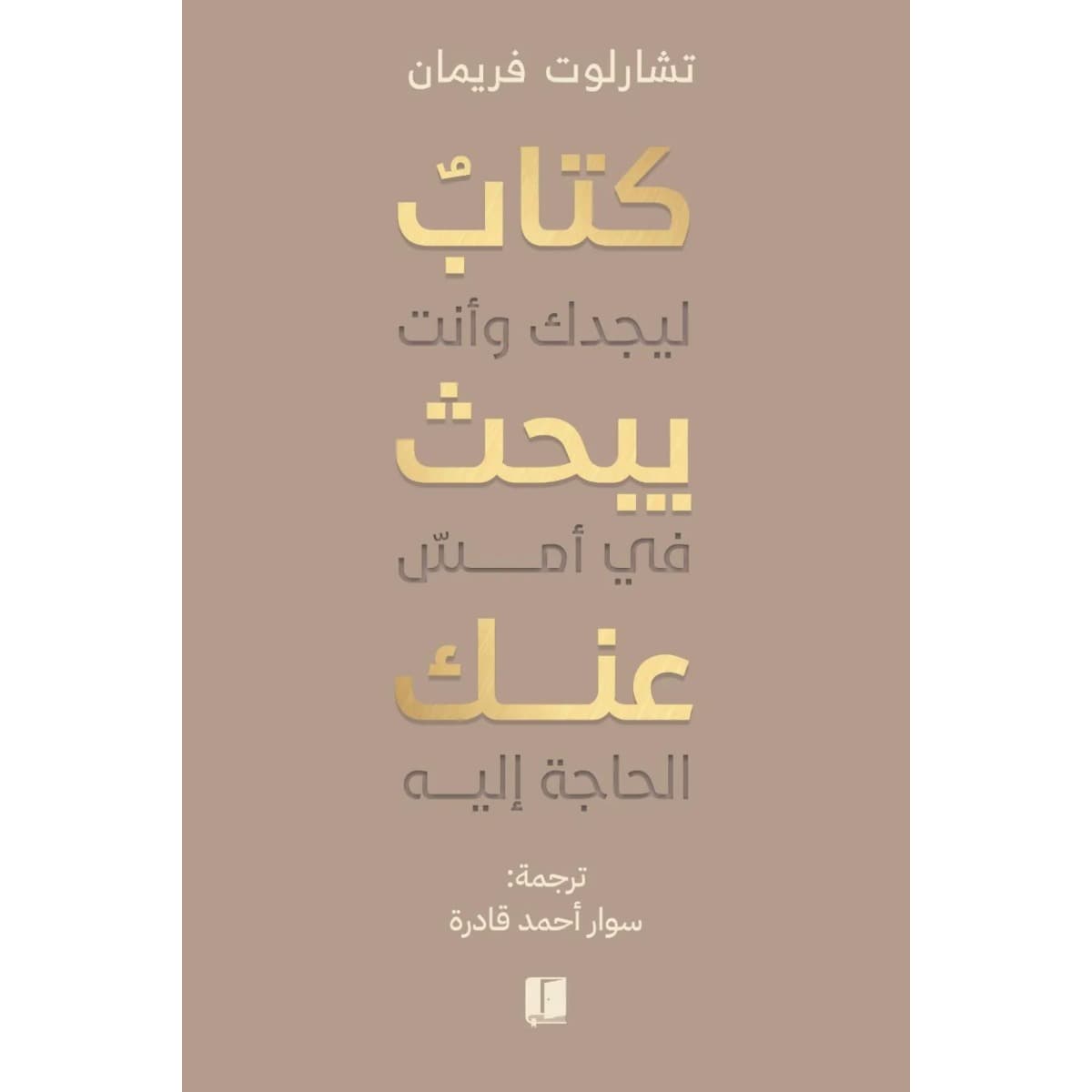كتاب یبحث عنك