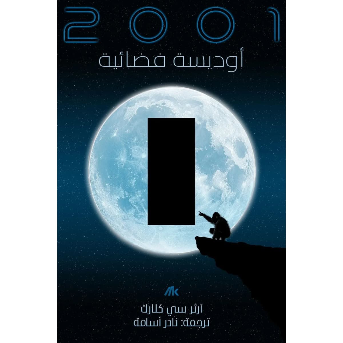 2001 أوديسة فضائية