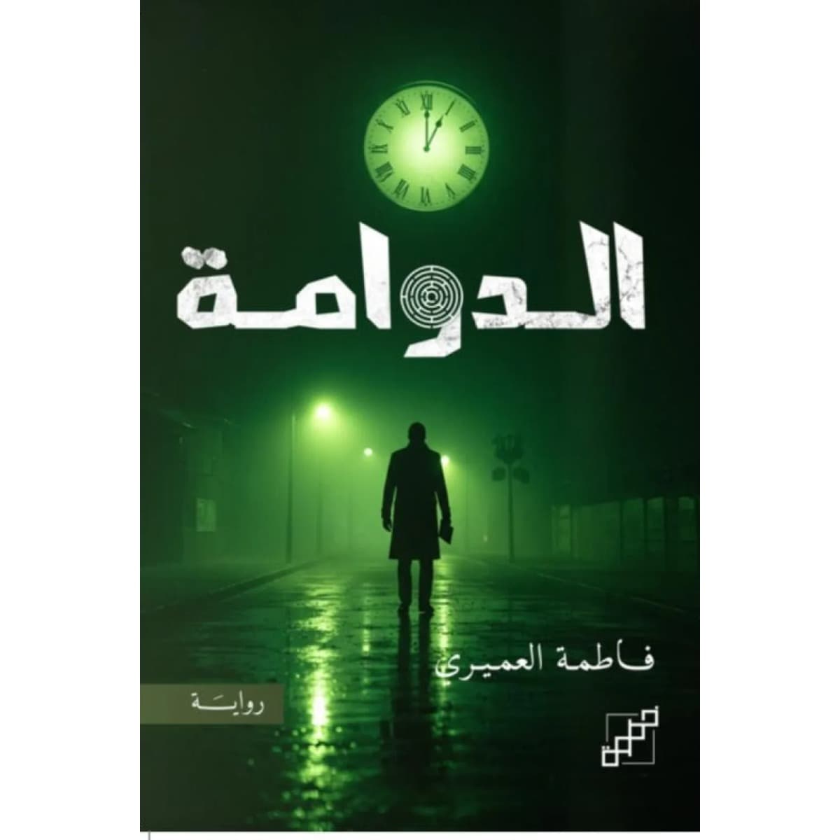 الدوامة